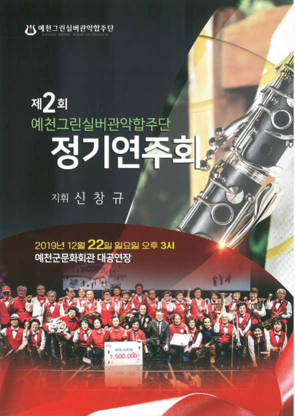 1.제2회 예천그린실버관악합주단 정기연주회 개최 안내